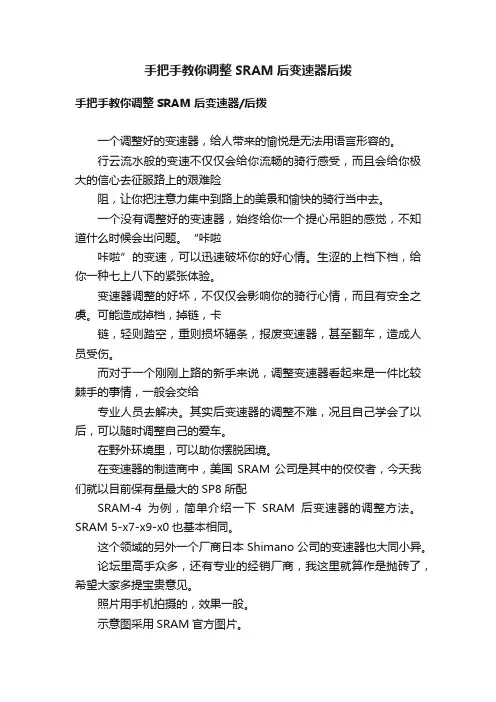 手把手教你调整SRAM后变速器后拨