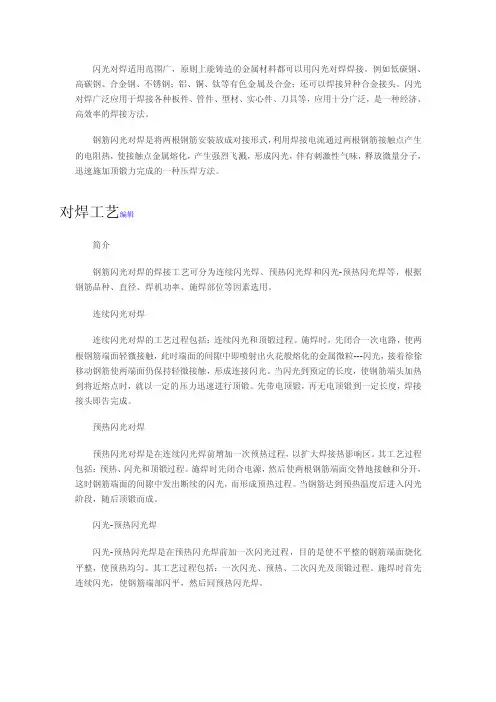 闪光对焊适用范围广
