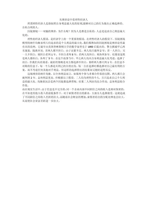 从博弈论中看理性经济人