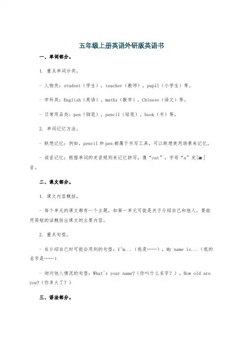 五年级上册英语外研版英语书