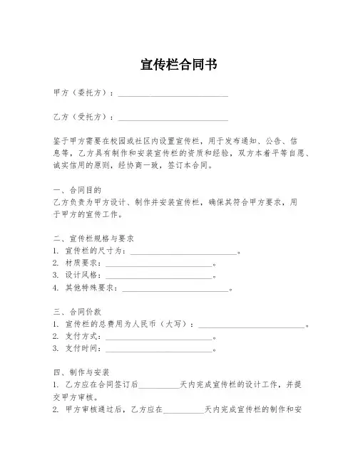 宣传栏合同书