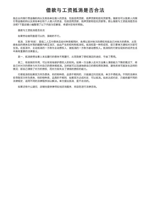 借款与工资抵消是否合法