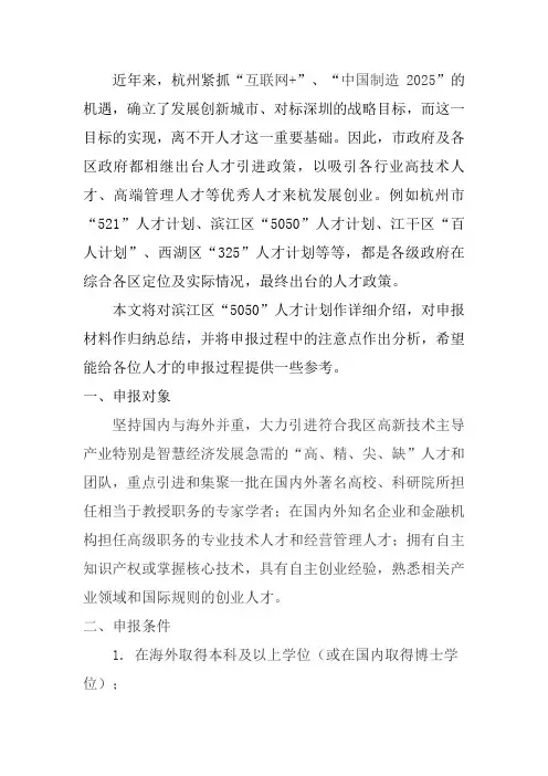杭州市滨江区人才计划解读