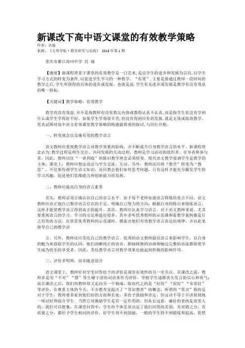 新课改下高中语文课堂的有效教学策略