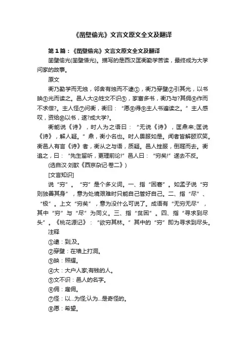 《凿壁偷光》文言文原文全文及翻译