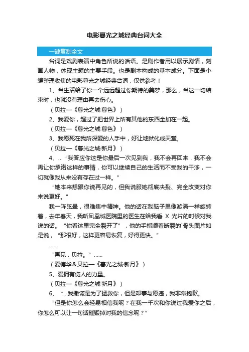 电影暮光之城经典台词大全