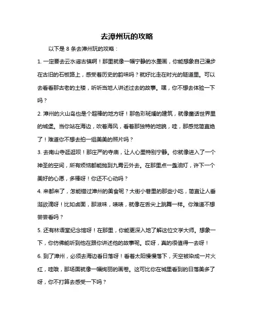 去漳州玩的攻略