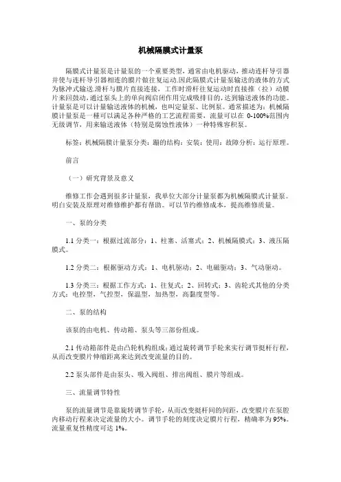 机械隔膜式计量泵