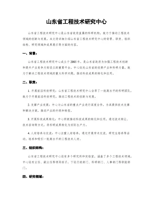 山东省工程技术研究中心