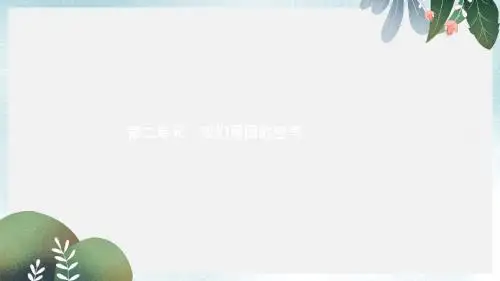 中考化学总复习第二单元我们周围的空气课件