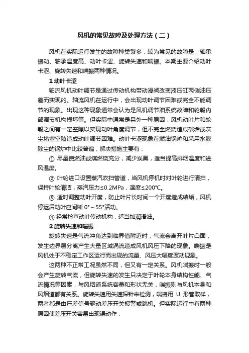 风机的常见故障及处理方法（二）