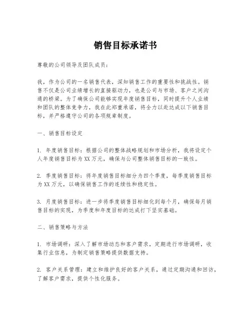 销售目标承诺书