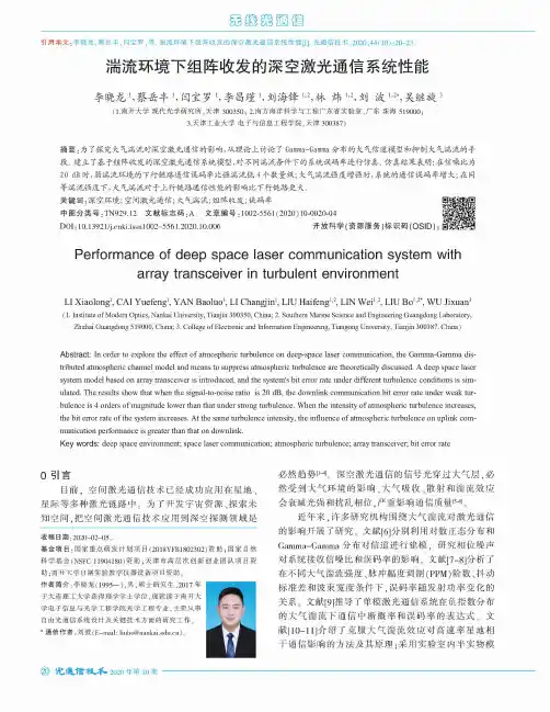 湍流环境下组阵收发的深空激光通信系统性能