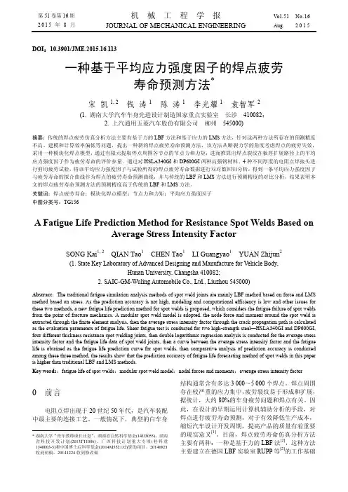 一种基于平均应力强度因子的焊点疲劳寿命预测方法