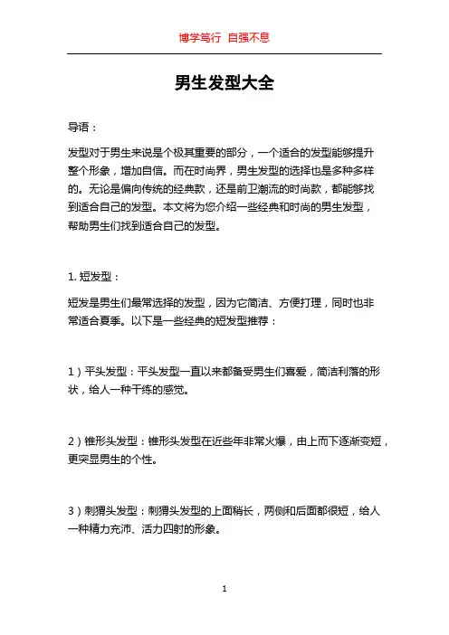 男生发型大全