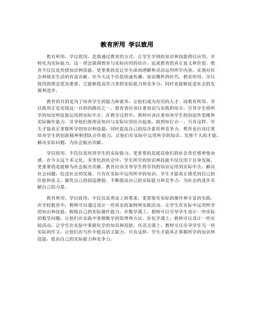教有所用 学以致用