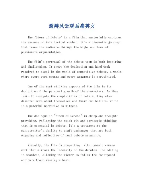 激辩风云观后感英文