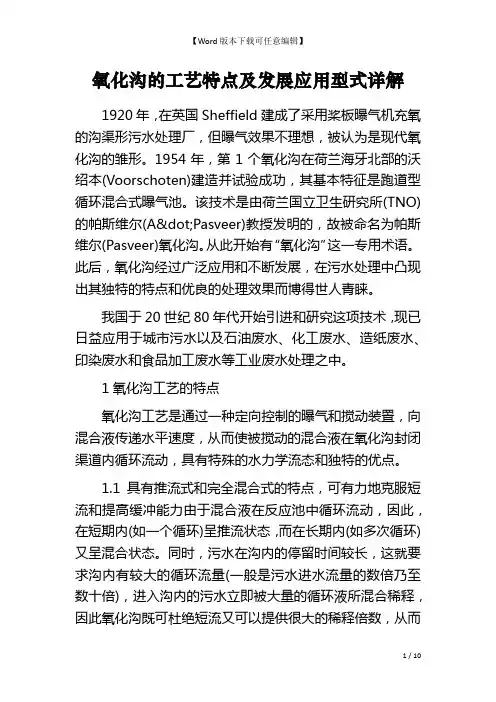 氧化沟的工艺特点及发展应用型式详解