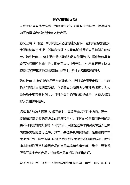 防火玻璃a级