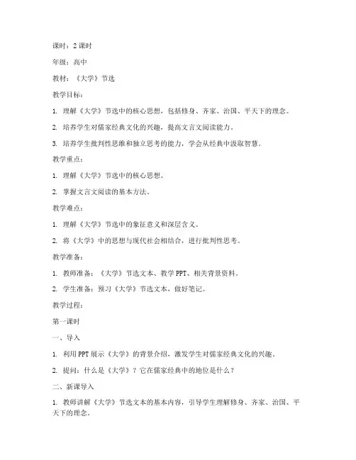 大学节选教案公开课教案