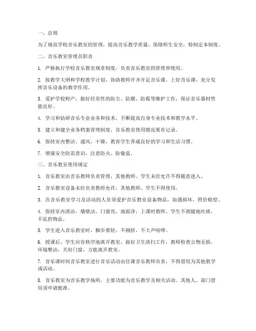 学校多功能音乐室管理制度