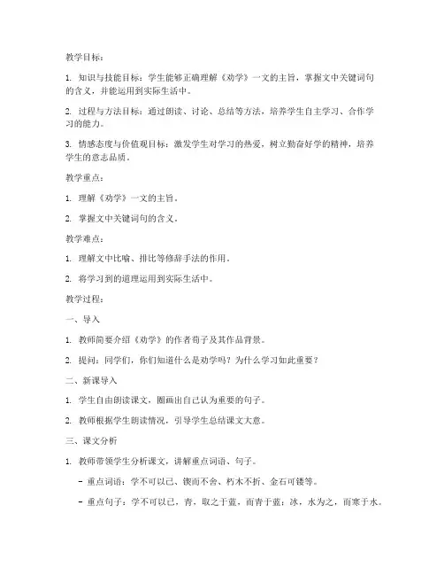中职试讲语文劝学教案模板