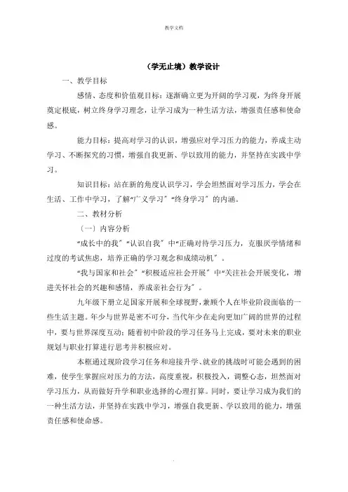 《学无止境》教学设计