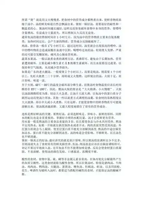 煲汤常识
