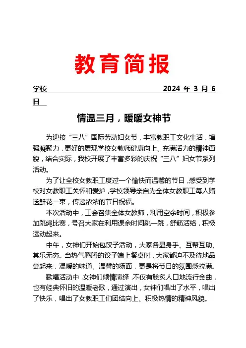 开展3.8女神节活动简报