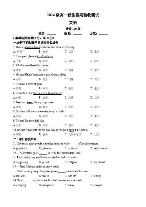 吉林省长春市第二实验中学2024-2025学年高一上学期新生开学考试 英语试题