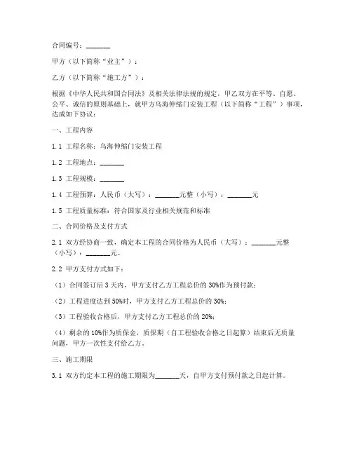 乌海伸缩门安装施工合同