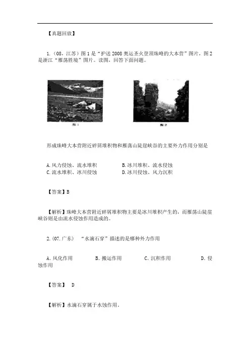 “岩石圈的物质循环”习题精选及提升训练