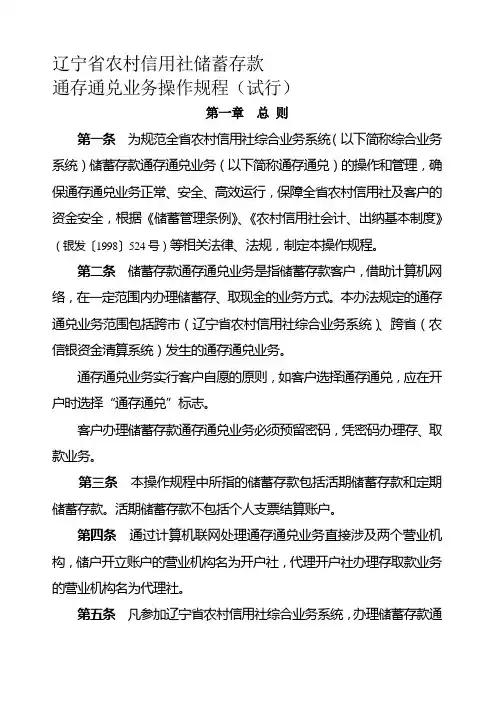 通存通兑操作流程