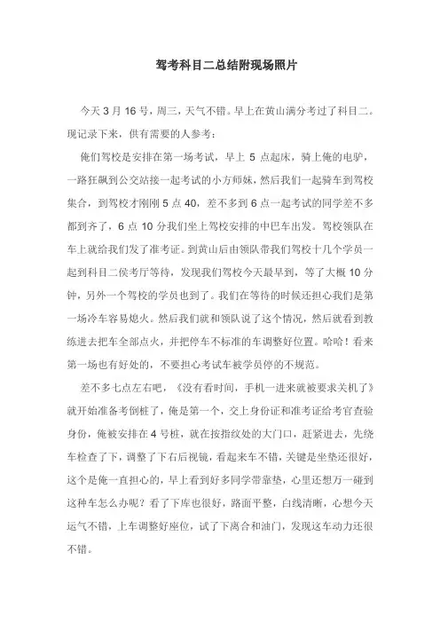 驾考科目二考试通过总结附现场照片