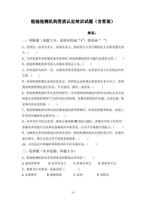 检验检测机构资质认定培训试题(含答案)