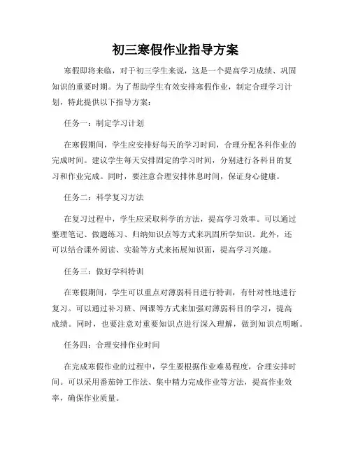 初三寒假作业指导方案