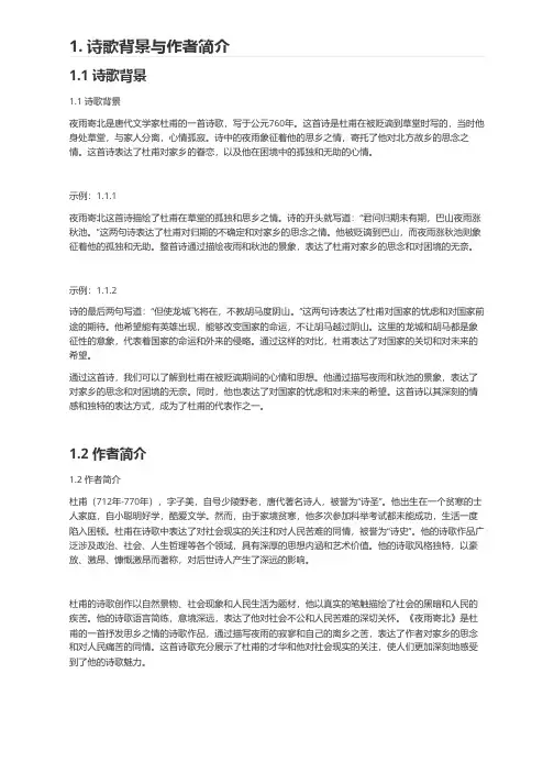 《夜雨寄北》知识点解析