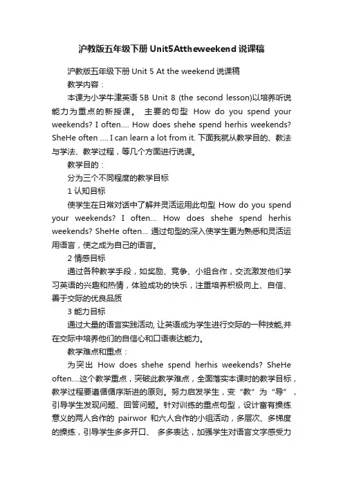 沪教版五年级下册Unit5Attheweekend说课稿