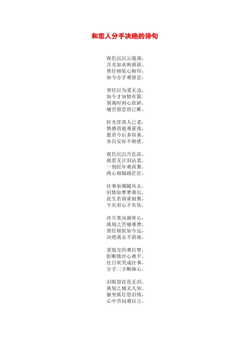 和恋人分手决绝的诗句