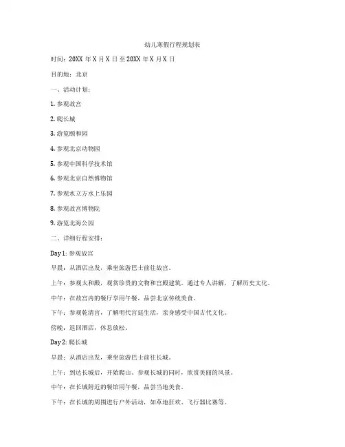 幼儿寒假行程规划表