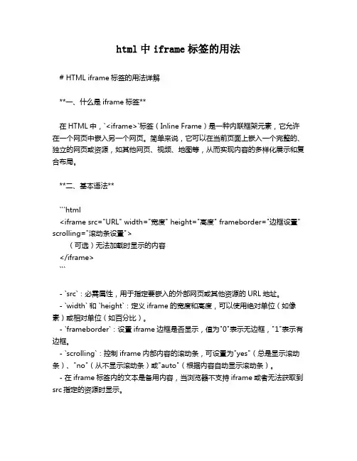 html中iframe标签的用法
