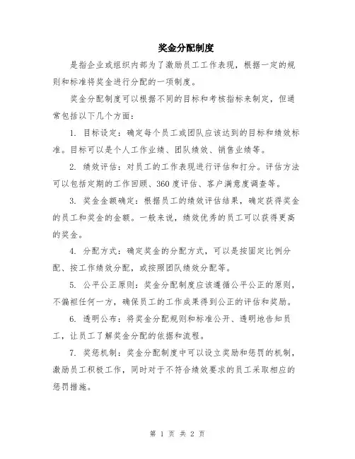 奖金分配制度