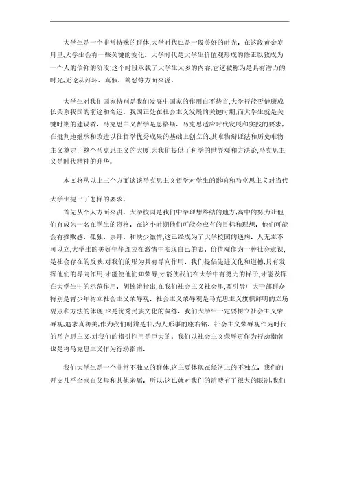 马克思主义对大学生的影响.