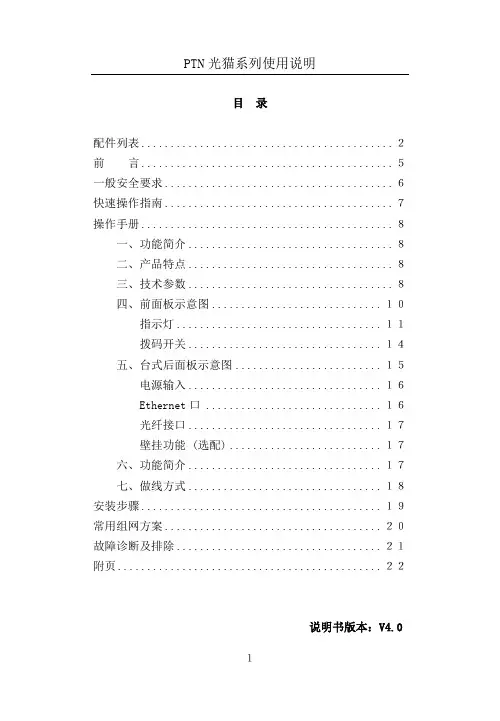 初灵PTN光猫系列使用说明