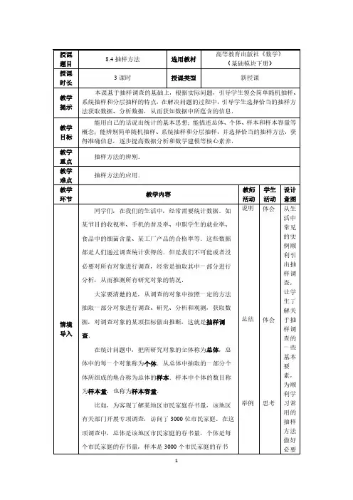 中职数学教学设计——抽样方法