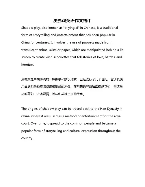 皮影戏英语作文初中