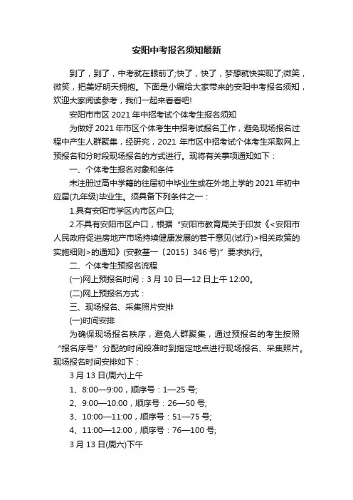 安阳中考报名须知最新