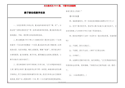 燕子薛法根教学实录
