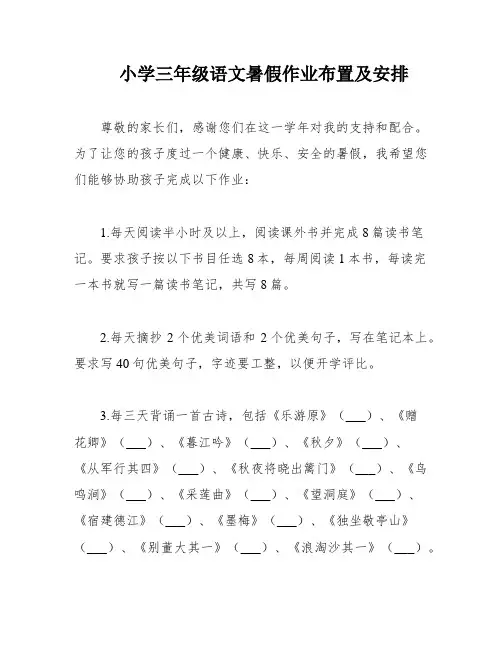 小学三年级语文暑假作业布置及安排