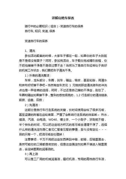 详解山地车保养